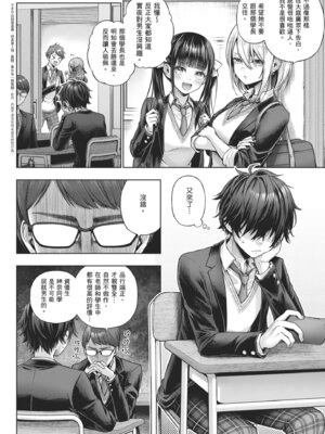 [メツブシ] デコ×デコ｜玩美×玩媚 [中国翻訳] [DL版]_146