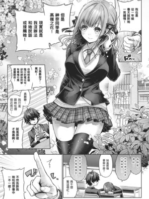 [メツブシ] デコ×デコ｜玩美×玩媚 [中国翻訳] [DL版]_147