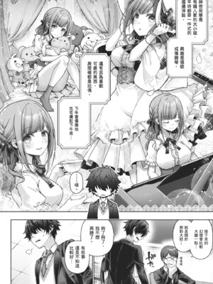 [メツブシ] デコ×デコ｜玩美×玩媚 [中国翻訳] [DL版]_148