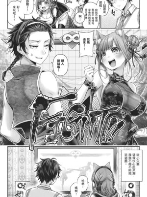 [メツブシ] デコ×デコ｜玩美×玩媚 [中国翻訳] [DL版]_152