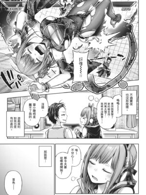 [メツブシ] デコ×デコ｜玩美×玩媚 [中国翻訳] [DL版]_155