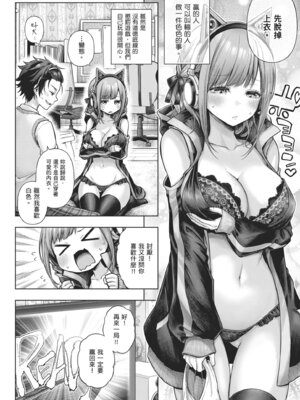 [メツブシ] デコ×デコ｜玩美×玩媚 [中国翻訳] [DL版]_156