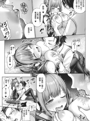 [メツブシ] デコ×デコ｜玩美×玩媚 [中国翻訳] [DL版]_159