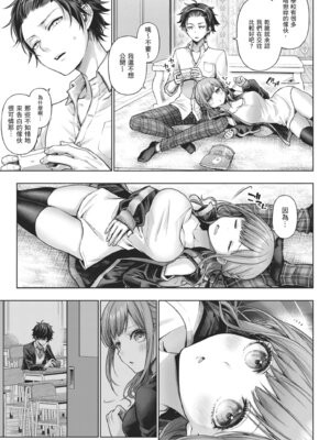 [メツブシ] デコ×デコ｜玩美×玩媚 [中国翻訳] [DL版]_181