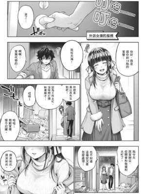 [メツブシ] デコ×デコ｜玩美×玩媚 [中国翻訳] [DL版]_183