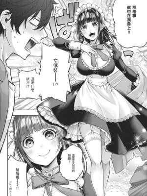 [メツブシ] デコ×デコ｜玩美×玩媚 [中国翻訳] [DL版]_184