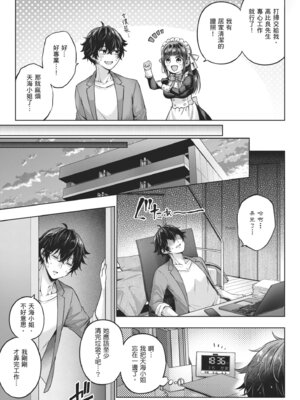 [メツブシ] デコ×デコ｜玩美×玩媚 [中国翻訳] [DL版]_185