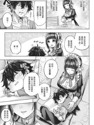 [メツブシ] デコ×デコ｜玩美×玩媚 [中国翻訳] [DL版]_187