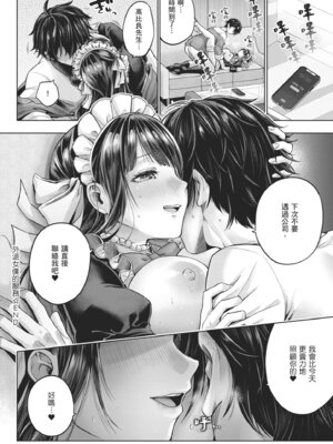 [メツブシ] デコ×デコ｜玩美×玩媚 [中国翻訳] [DL版]_212