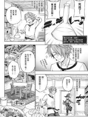 [メツブシ] デコ×デコ｜玩美×玩媚 [中国翻訳] [DL版]_216