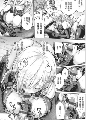 [メツブシ] デコ×デコ｜玩美×玩媚 [中国翻訳] [DL版]_223