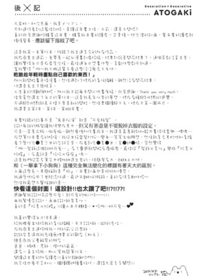 [メツブシ] デコ×デコ｜玩美×玩媚 [中国翻訳] [DL版]_251