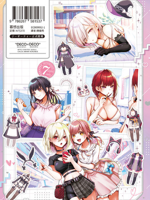 [メツブシ] デコ×デコ｜玩美×玩媚 [中国翻訳] [DL版]_253