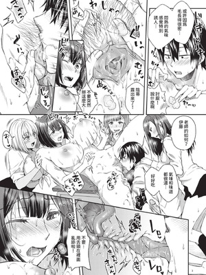 [茶野みな] はぁれむ合宿 エッチな自由研究しよっ｜後宮合宿 來做色情自由研究吧 [中国翻訳] [無修正] [DL版]_082