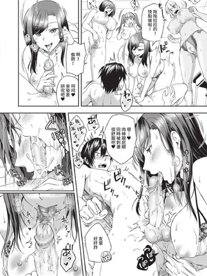 [茶野みな] はぁれむ合宿 エッチな自由研究しよっ｜後宮合宿 來做色情自由研究吧 [中国翻訳] [無修正] [DL版]_093