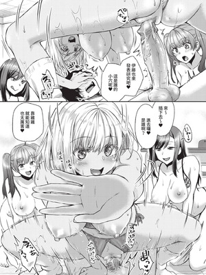 [茶野みな] はぁれむ合宿 エッチな自由研究しよっ｜後宮合宿 來做色情自由研究吧 [中国翻訳] [無修正] [DL版]_094