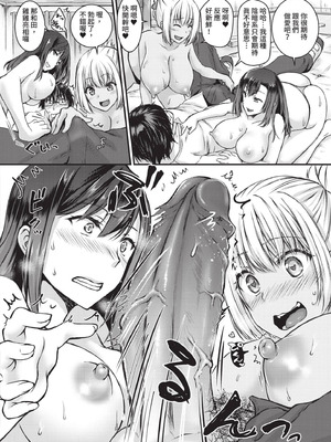 [茶野みな] はぁれむ合宿 エッチな自由研究しよっ｜後宮合宿 來做色情自由研究吧 [中国翻訳] [無修正] [DL版]_111