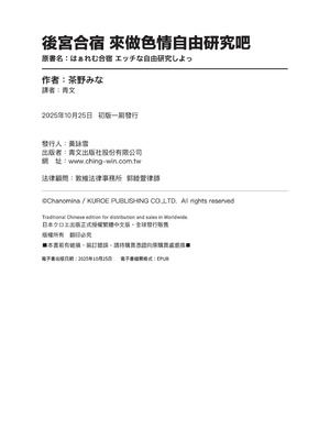 [茶野みな] はぁれむ合宿 エッチな自由研究しよっ｜後宮合宿 來做色情自由研究吧 [中国翻訳] [無修正] [DL版]_209