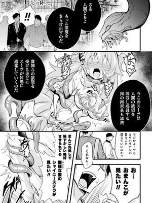 [アンソロジー] 二次元コミックマガジン 悪堕ち触手服 Vol.2_37