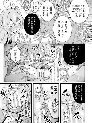 [アンソロジー] 二次元コミックマガジン 悪堕ち触手服 Vol.2_39