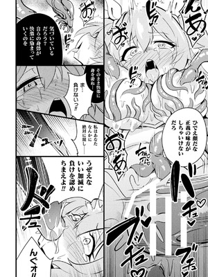 [アンソロジー] 二次元コミックマガジン 悪堕ち触手服 Vol.2_46