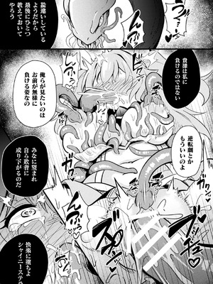 [アンソロジー] 二次元コミックマガジン 悪堕ち触手服 Vol.2_47