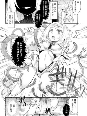 [アンソロジー] 二次元コミックマガジン 悪堕ち触手服 Vol.2_54