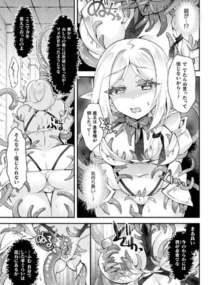 [アンソロジー] 二次元コミックマガジン 悪堕ち触手服 Vol.2_55