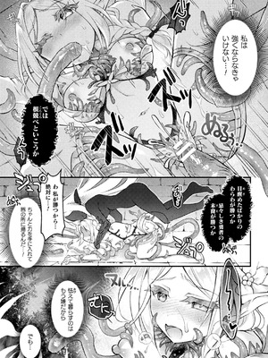 [アンソロジー] 二次元コミックマガジン 悪堕ち触手服 Vol.2_61