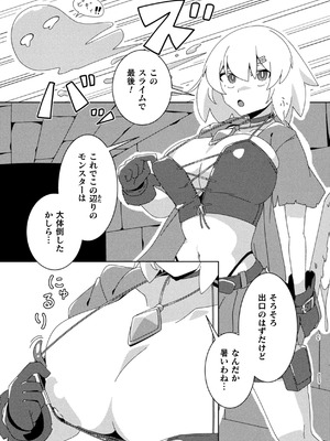 [アンソロジー] 二次元コミックマガジン 悪堕ち触手服 Vol.2_73