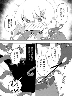 [アンソロジー] 二次元コミックマガジン 悪堕ち触手服 Vol.2_76