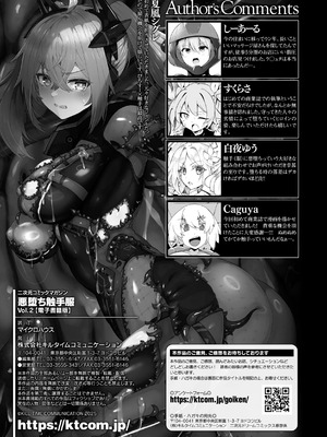 [アンソロジー] 二次元コミックマガジン 悪堕ち触手服 Vol.2_87