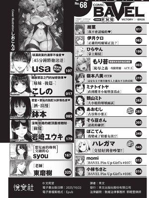 COMIC BAVEL 2020年12月号 [中国翻訳] [無修正] [DL版]_002