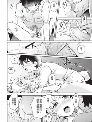 COMIC BAVEL 2020年12月号 [中国翻訳] [無修正] [DL版]_080