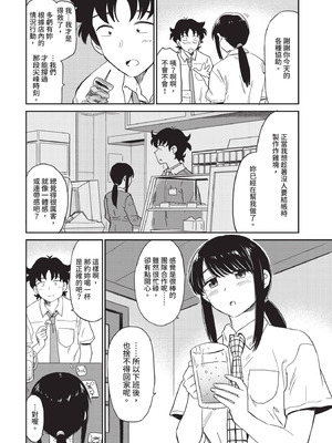 COMIC BAVEL 2020年12月号 [中国翻訳] [無修正] [DL版]_086