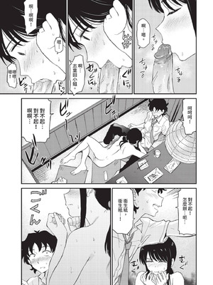 COMIC BAVEL 2020年12月号 [中国翻訳] [無修正] [DL版]_097