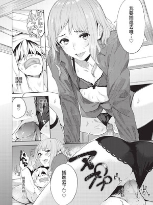 COMIC BAVEL 2020年12月号 [中国翻訳] [無修正] [DL版]_208