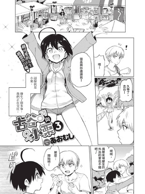 COMIC BAVEL 2020年12月号 [中国翻訳] [無修正] [DL版]_285