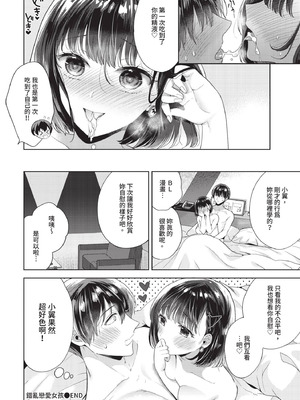 COMIC BAVEL 2021年1月号 [中国翻訳] [無修正] [DL版]_150