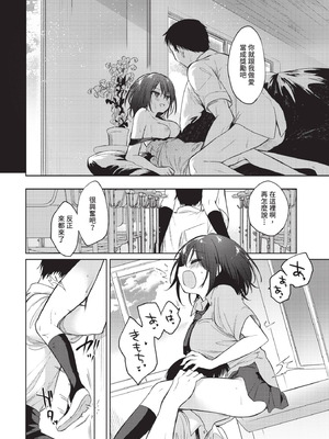 COMIC BAVEL 2021年1月号 [中国翻訳] [無修正] [DL版]_272