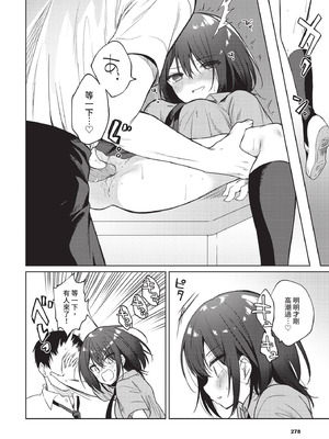 COMIC BAVEL 2021年1月号 [中国翻訳] [無修正] [DL版]_276