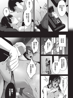 COMIC BAVEL 2021年1月号 [中国翻訳] [無修正] [DL版]_311