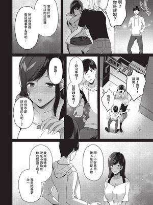 COMIC BAVEL 2021年1月号 [中国翻訳] [無修正] [DL版]_312