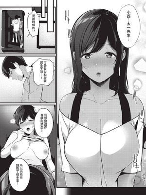 COMIC BAVEL 2021年1月号 [中国翻訳] [無修正] [DL版]_313