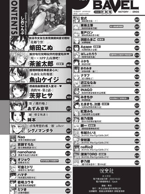 COMIC BAVEL 2025年11月号 [中国翻訳] [無修正] [DL版]_002