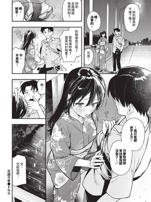 COMIC BAVEL 2025年11月号 [中国翻訳] [無修正] [DL版]_038