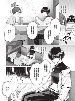 COMIC BAVEL 2025年11月号 [中国翻訳] [無修正] [DL版]_166