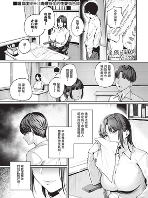 COMIC BAVEL 2025年11月号 [中国翻訳] [無修正] [DL版]_247