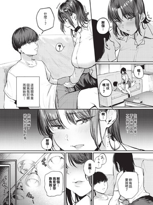 COMIC BAVEL 2025年11月号 [中国翻訳] [無修正] [DL版]_249