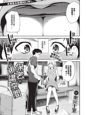 COMIC BAVEL 2025年11月号 [中国翻訳] [無修正] [DL版]_287